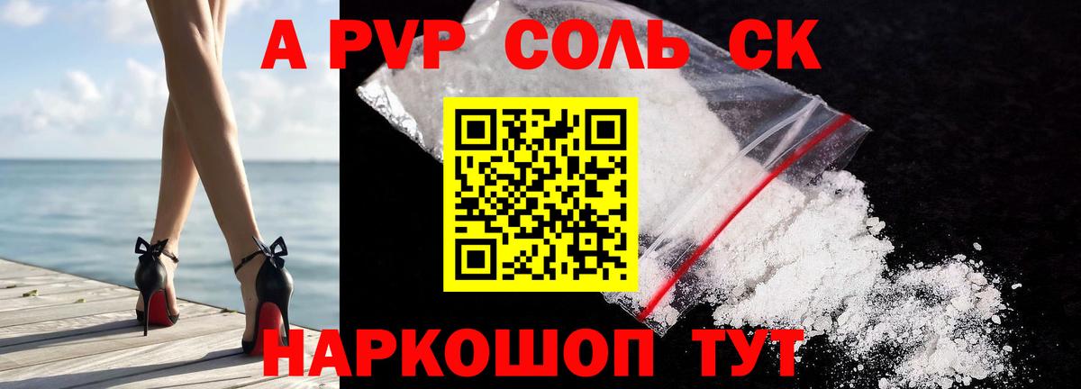 APVP VHQ  APVP кристаллы  Вход с VPN  APVP  A-PVP СК КРИС  Назрань 