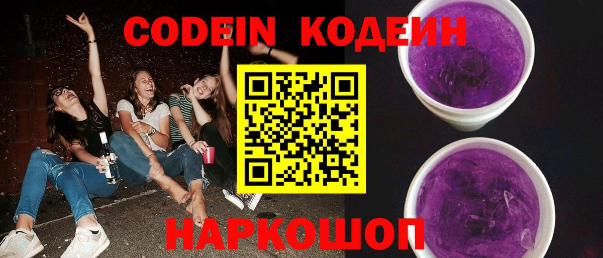 Codein Purple Drank Назрань