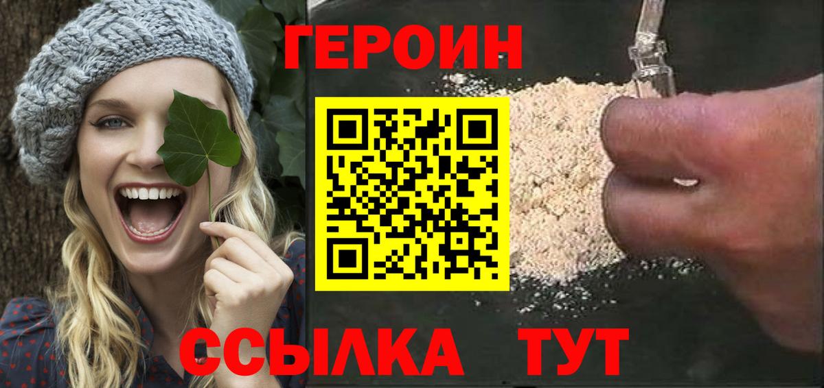 Героин хмурый  Вход с VPN  Назрань 