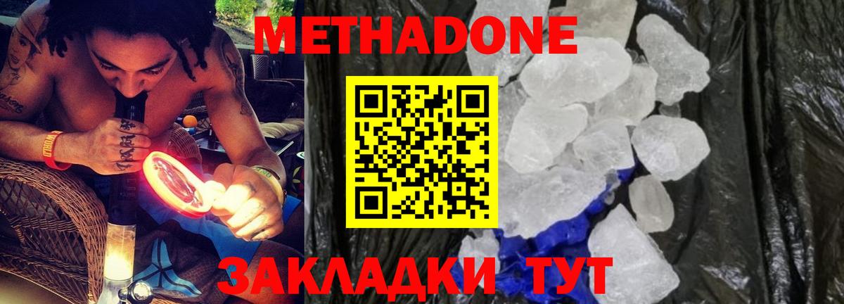Метадон VHQ  Метадон кристалл  Вход с VPN  Назрань 